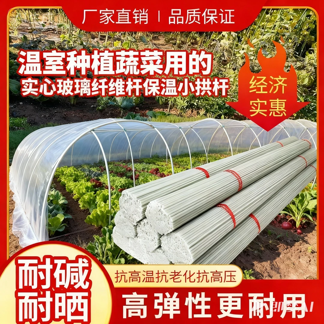【厂批拱棚架】种菜实心玻璃纤维杆薄膜支架育苗棚大棚骨架爬藤支架