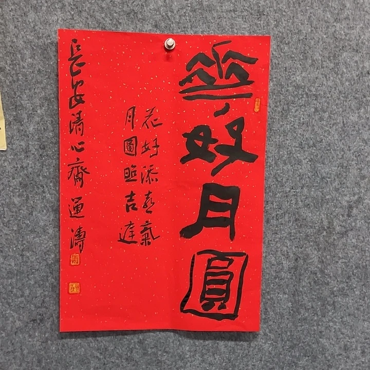 书法杨运涛书法作品