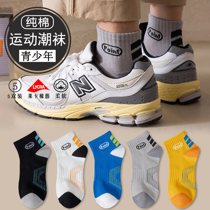 潮戈尚青少年男孩春秋纯棉防臭中筒袜初高中学生运动潮流短筒棉袜