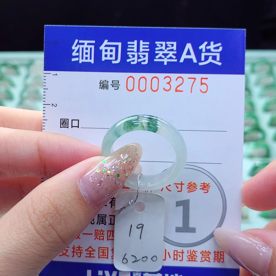 未镶嵌戒指翡翠19号
