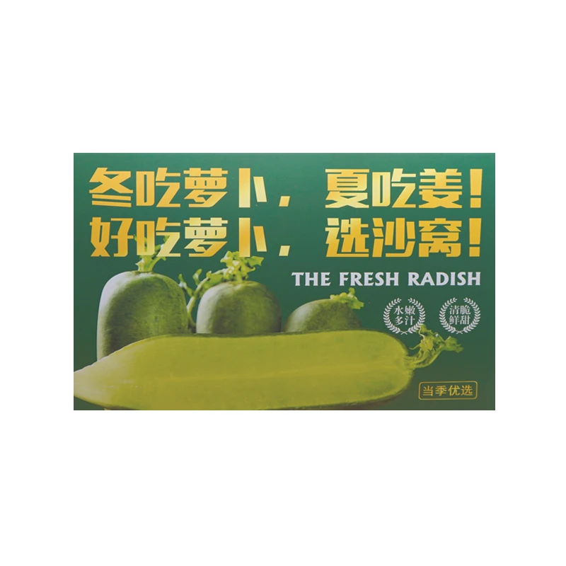 沙窝萝卜脆甜多汁