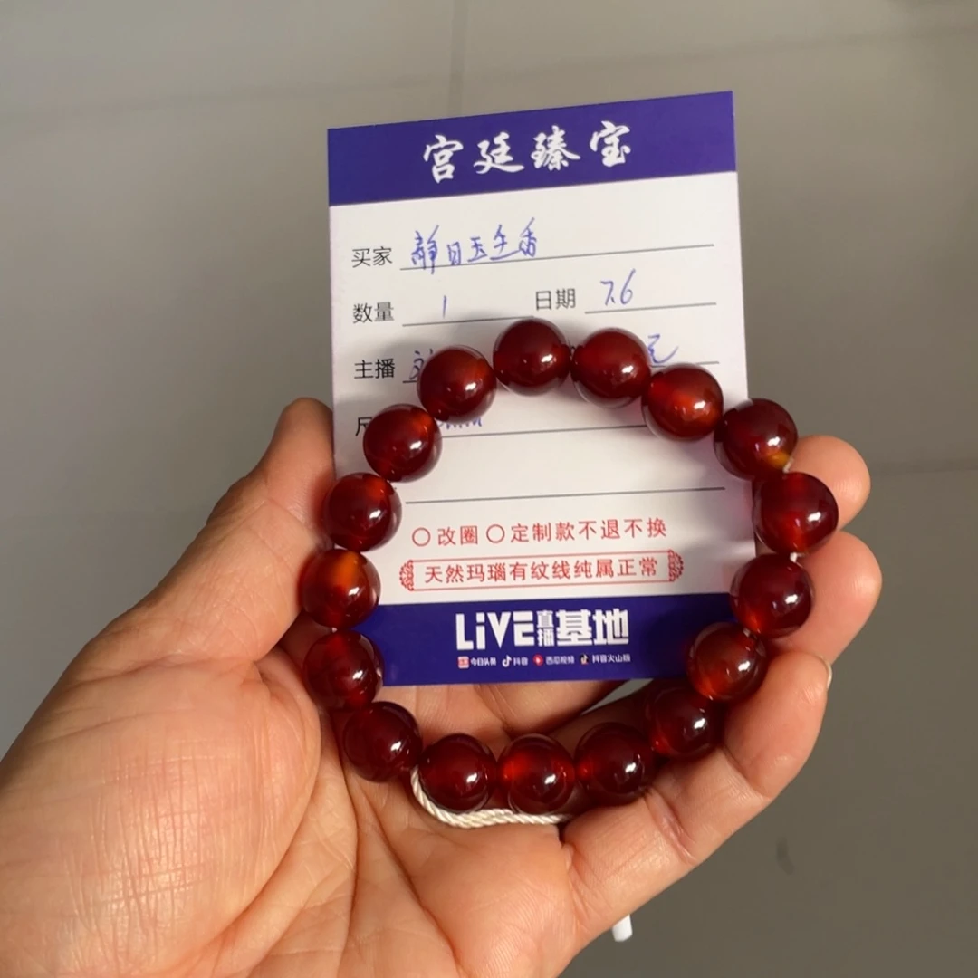 静***香玛瑙/玉髓手链未镶嵌