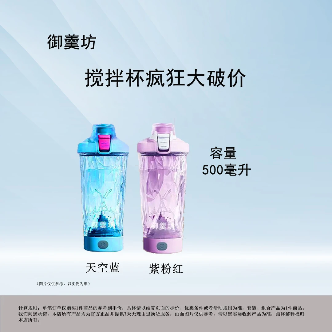 【秋季上新】御羹坊自动搅拌杯500ML500毫升/个杯子搅拌杯子