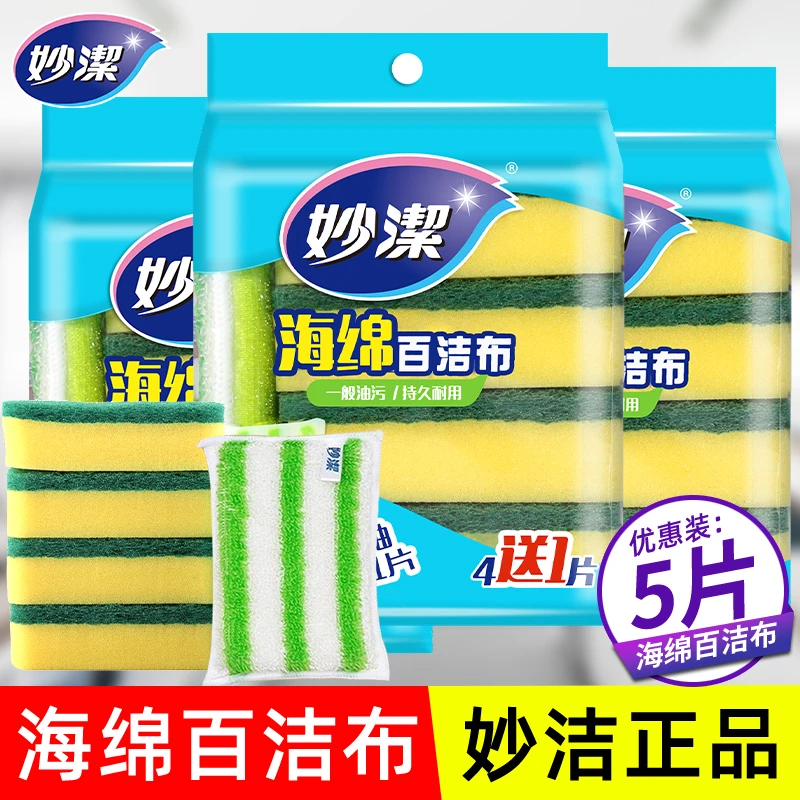 妙洁海绵百洁布清洁块厨房家用海绵擦双面去污加厚刷锅洗碗擦洗布