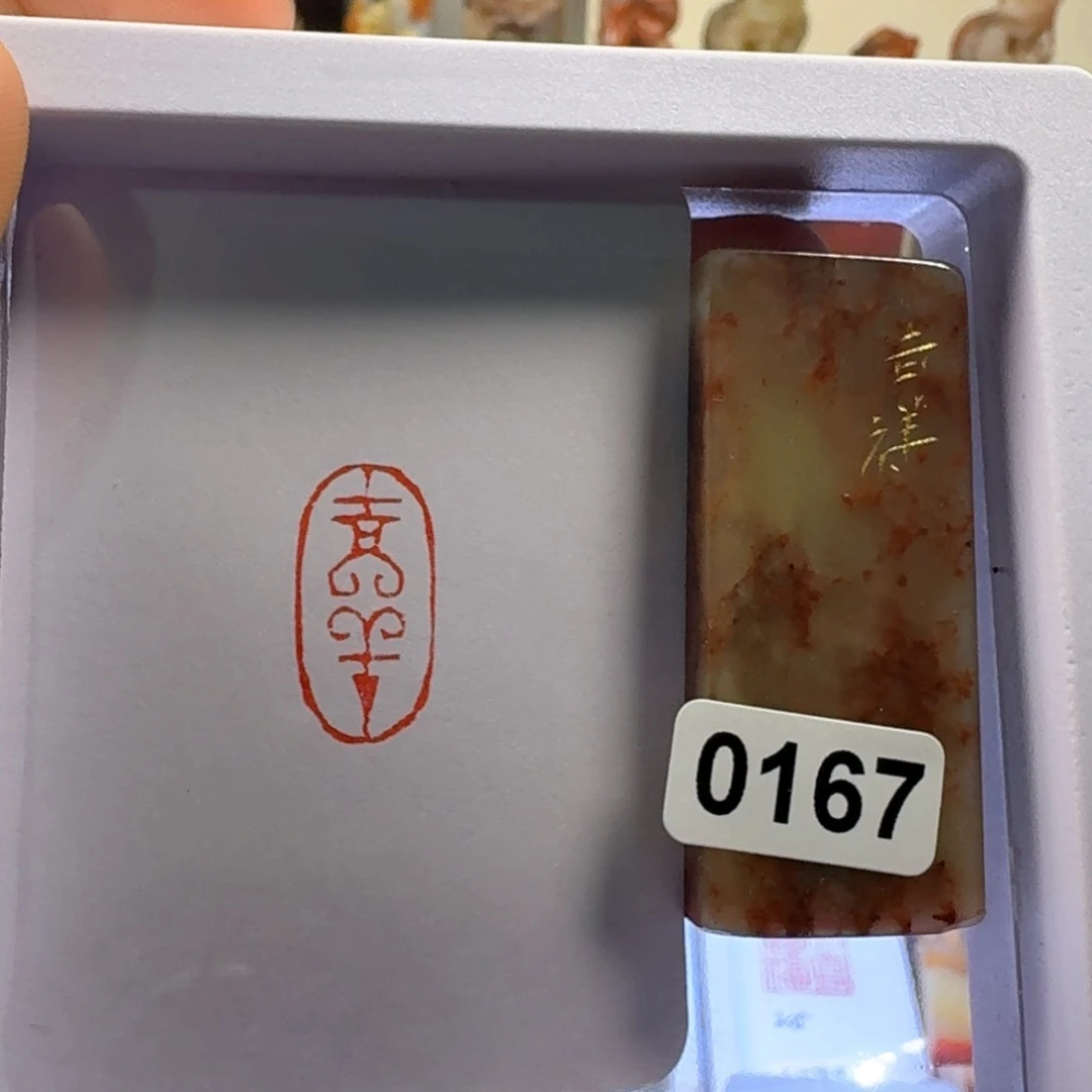 寿山石印石吉祥朱文