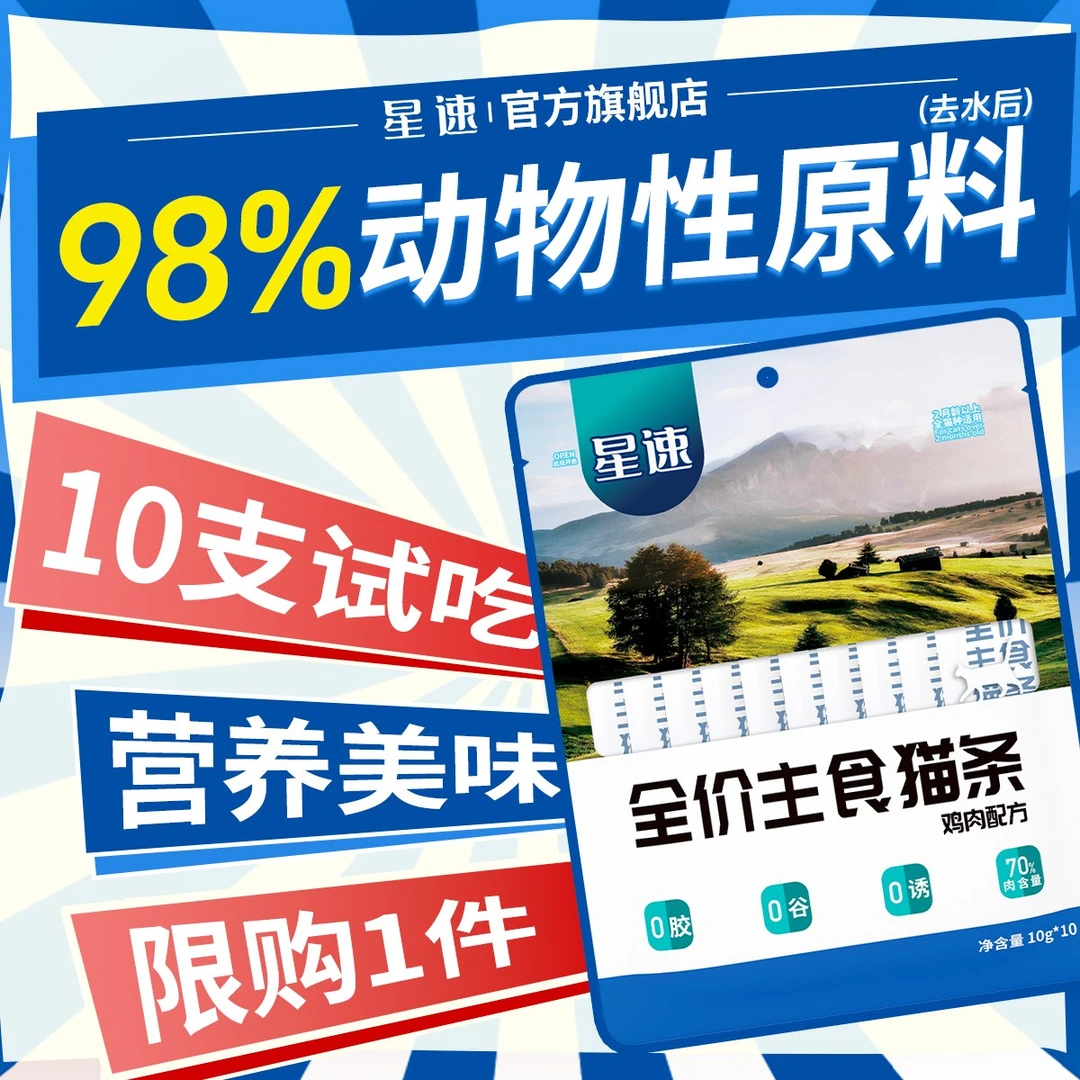 星速猫条官方旗舰店成猫猫咪鸡肉金枪鱼营养主食猫条猫条推荐