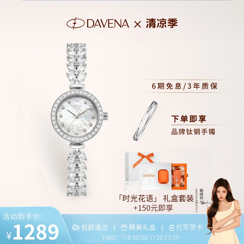 【官方正品】DAVENA蒂玮娜美人鱼手表女轻奢百搭镶钻送女友-送礼