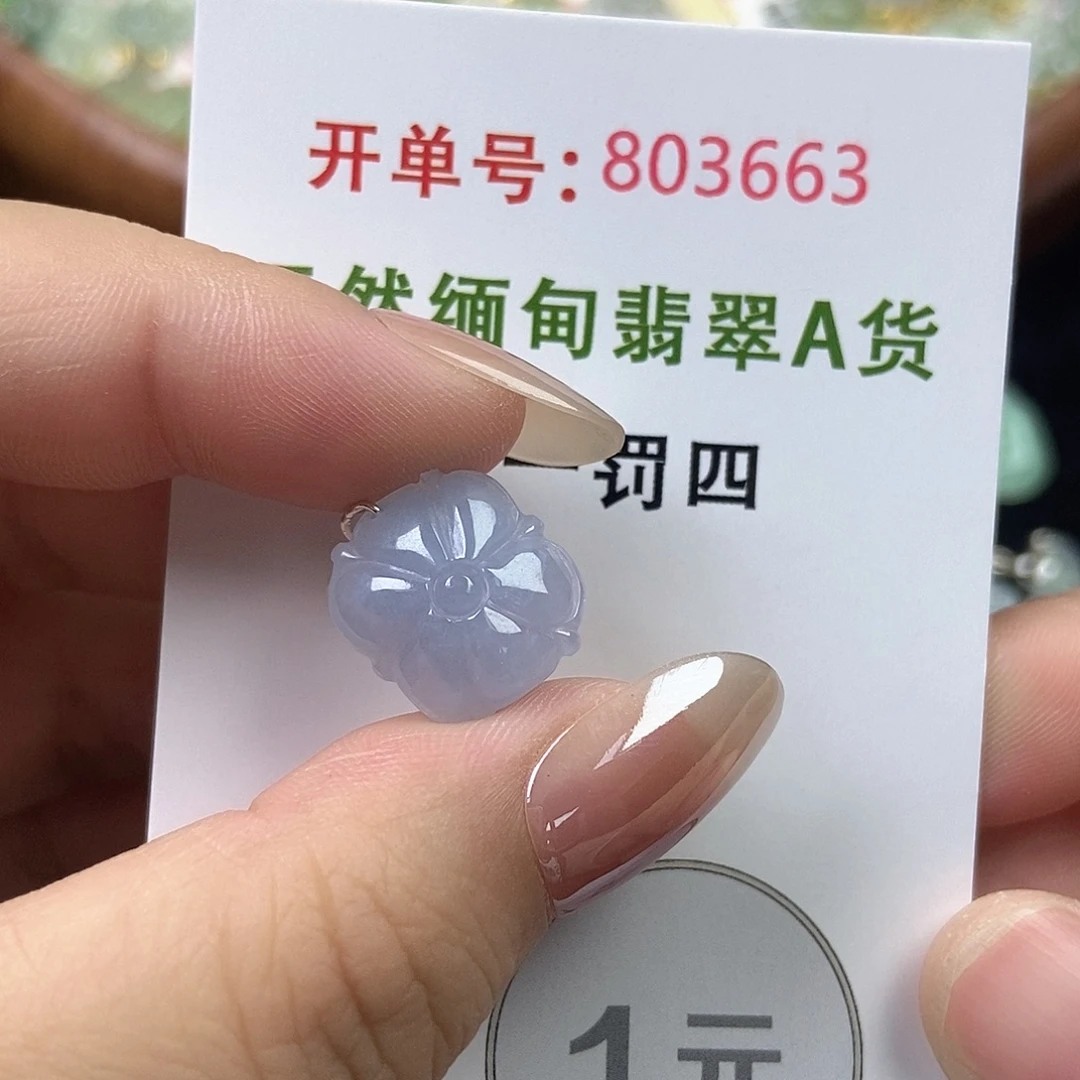 翡翠未镶嵌挂件天然