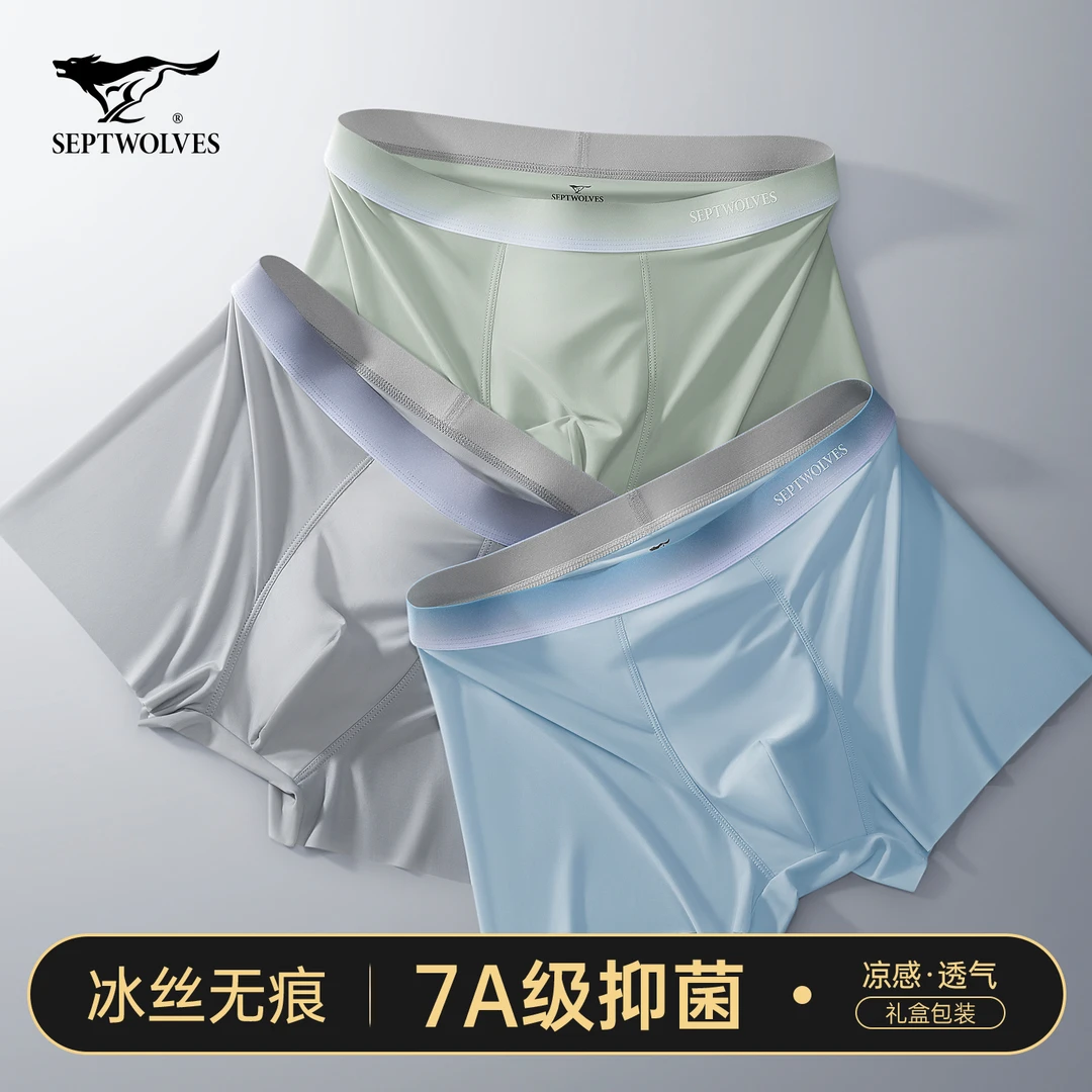 七匹狼冰丝无痕内裤男士夏季薄款四角短裤男生透气抗菌裆平角裤头