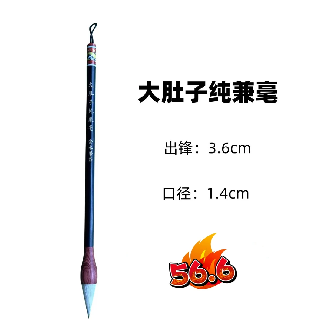 大肚子纯兼毫 弹性适中，蓄墨性好，书写流畅，适用范围广。买一送一