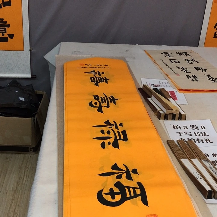 书法满5幅免费赠送一幅