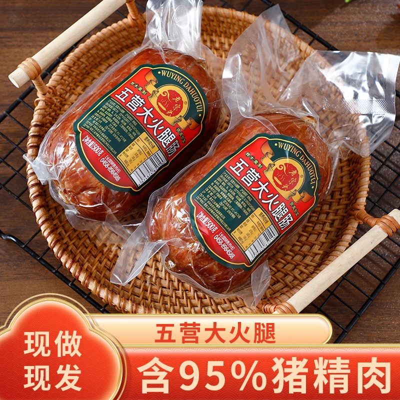 包邮老宗头牌五营大火腿厂家直销