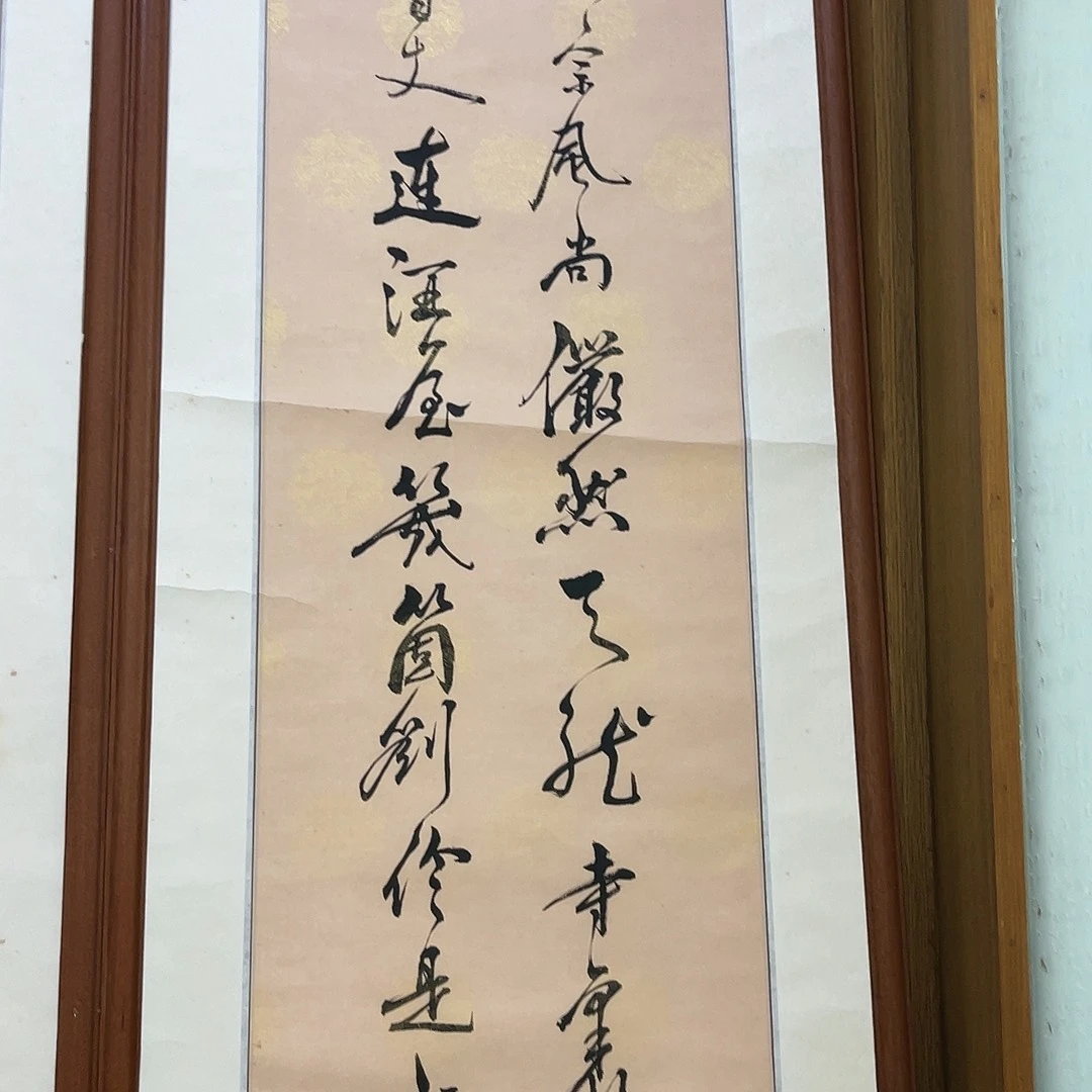 绘画用****7饶先生书法作品