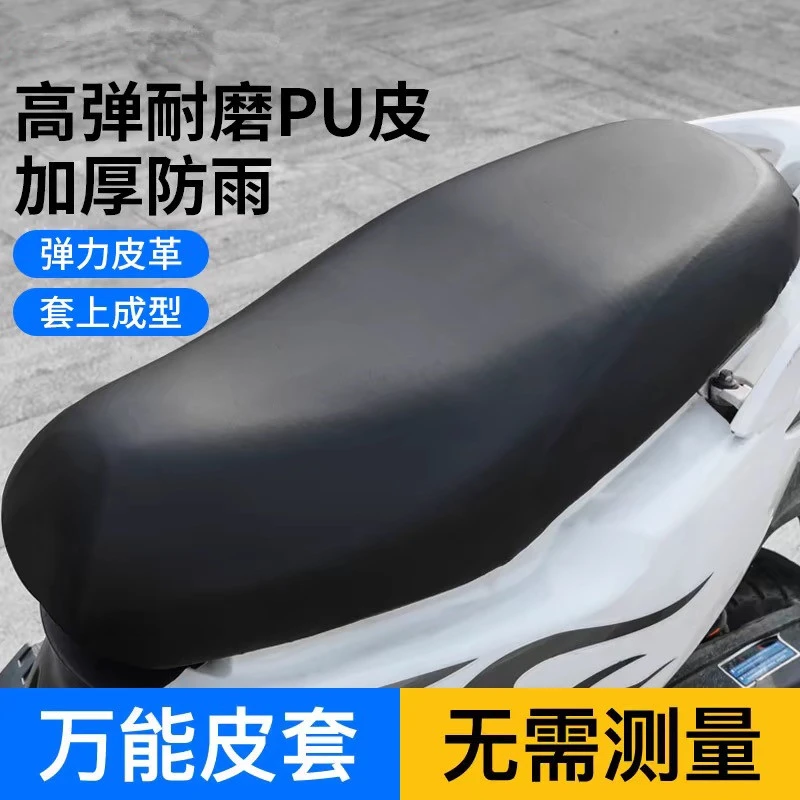 耐用通用电动车摩托车坐垫套防水防晒加厚皮革四季适用电动车座套