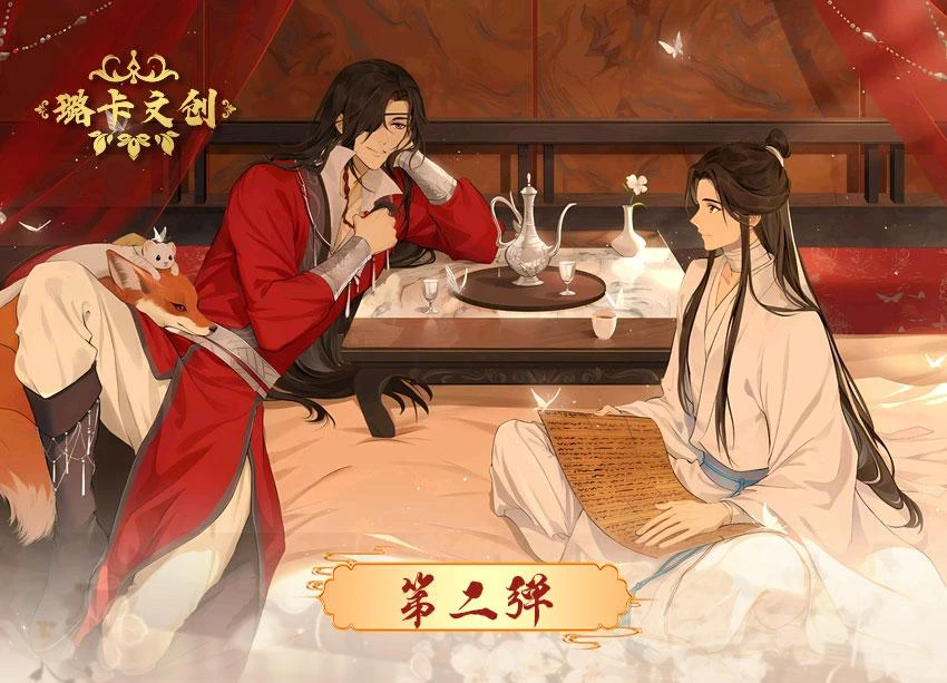 【包子】璐卡《如梦令》二弹古风男神系列色纸魔道天官渣反-同人二创