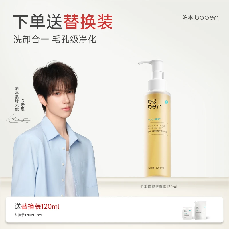 【官方正品】泊本洗面奶温和净澈洁颜蜜清洁保湿舒缓调理深层敏感肌