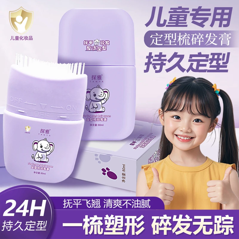 免洗碎发整理膏神器自然清爽不油腻女孩专用后脑勺炸毛刘海定型梳