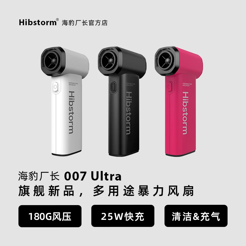 海豹厂长007ultra暴力涡轮风扇13万转无刷电机手持吹尘枪电脑清灰