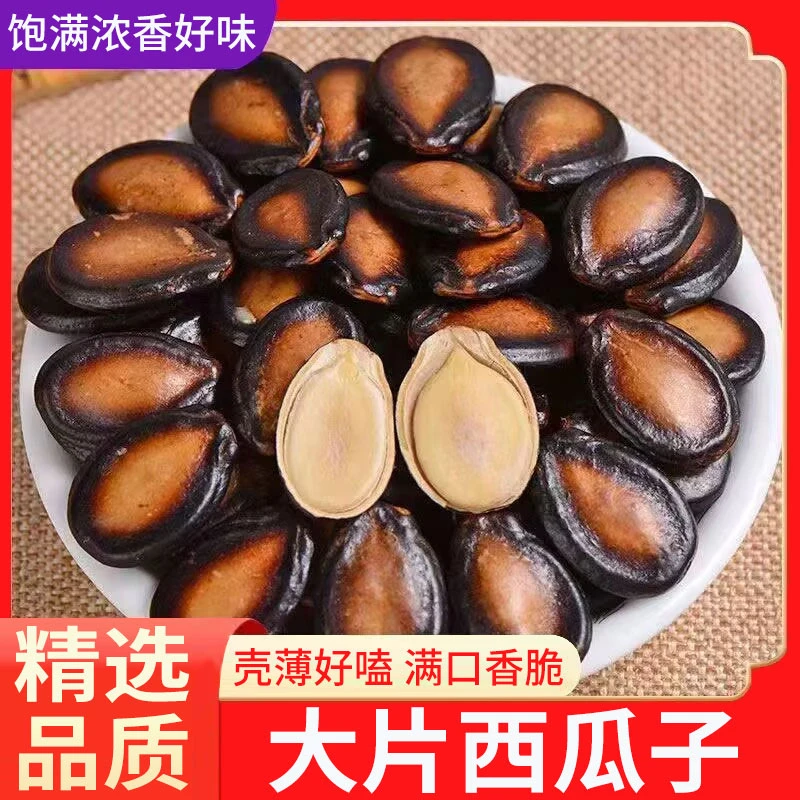 【新货五香味到手1斤】大片五香味西瓜子网红小零食大袋装西瓜籽
