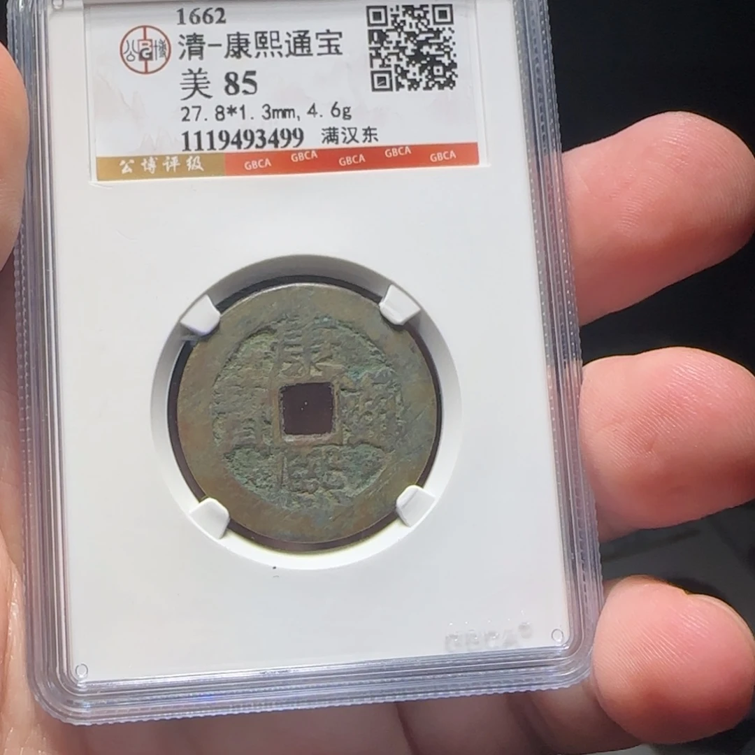 铜XX评级封装盒子币一个