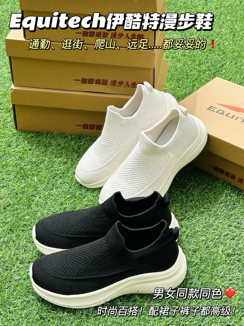 Equitech伊酷特男女款漫步鞋