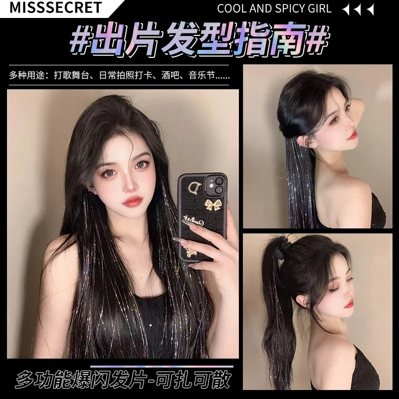 挂耳染发片女镭射丝长直发一片式无痕羽毛甜酷女团风挑染发片假发