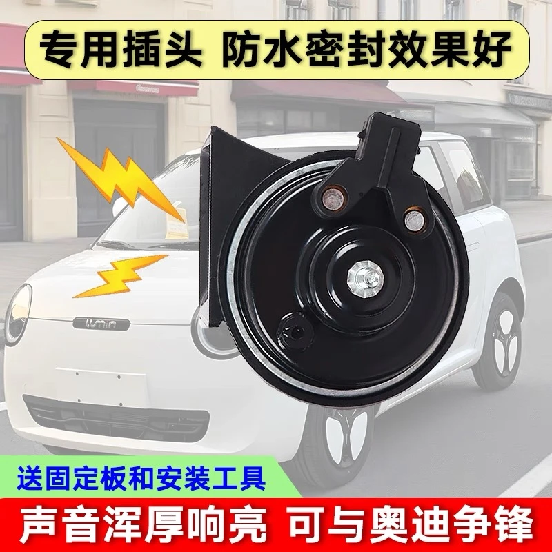 适用长安糯玉米改装蜗牛喇叭专用高低音鸣笛喇叭升级配件车用品