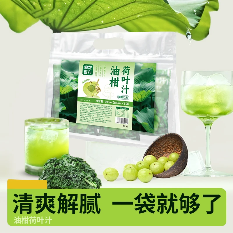 【0脂0色素0防腐剂】油柑荷叶汁膳食纤维玫瑰荔枝汁维C植物饮料