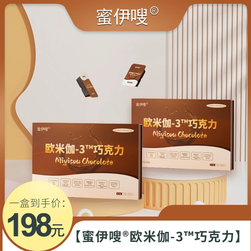 【蜜伊嗖】欧米伽-3™巧克力 一盒正装  15天量 180g（12gx15）