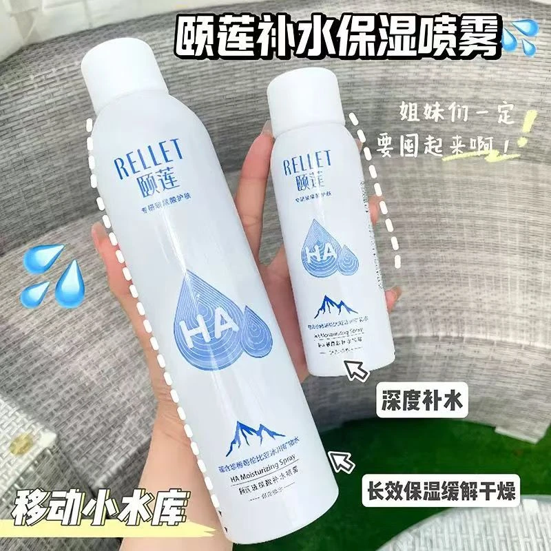 颐莲玻尿酸补水喷雾300ml+100ml