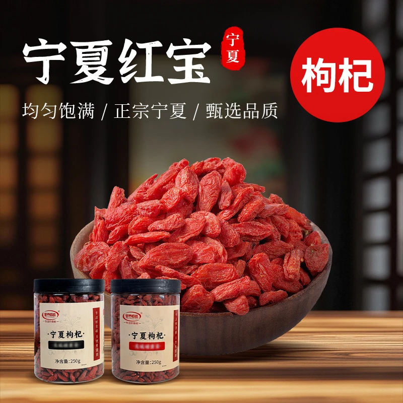 营养呱呱【正宗宁夏】特产 红果枸杞 精选 特级，田老师特优 250g/罐