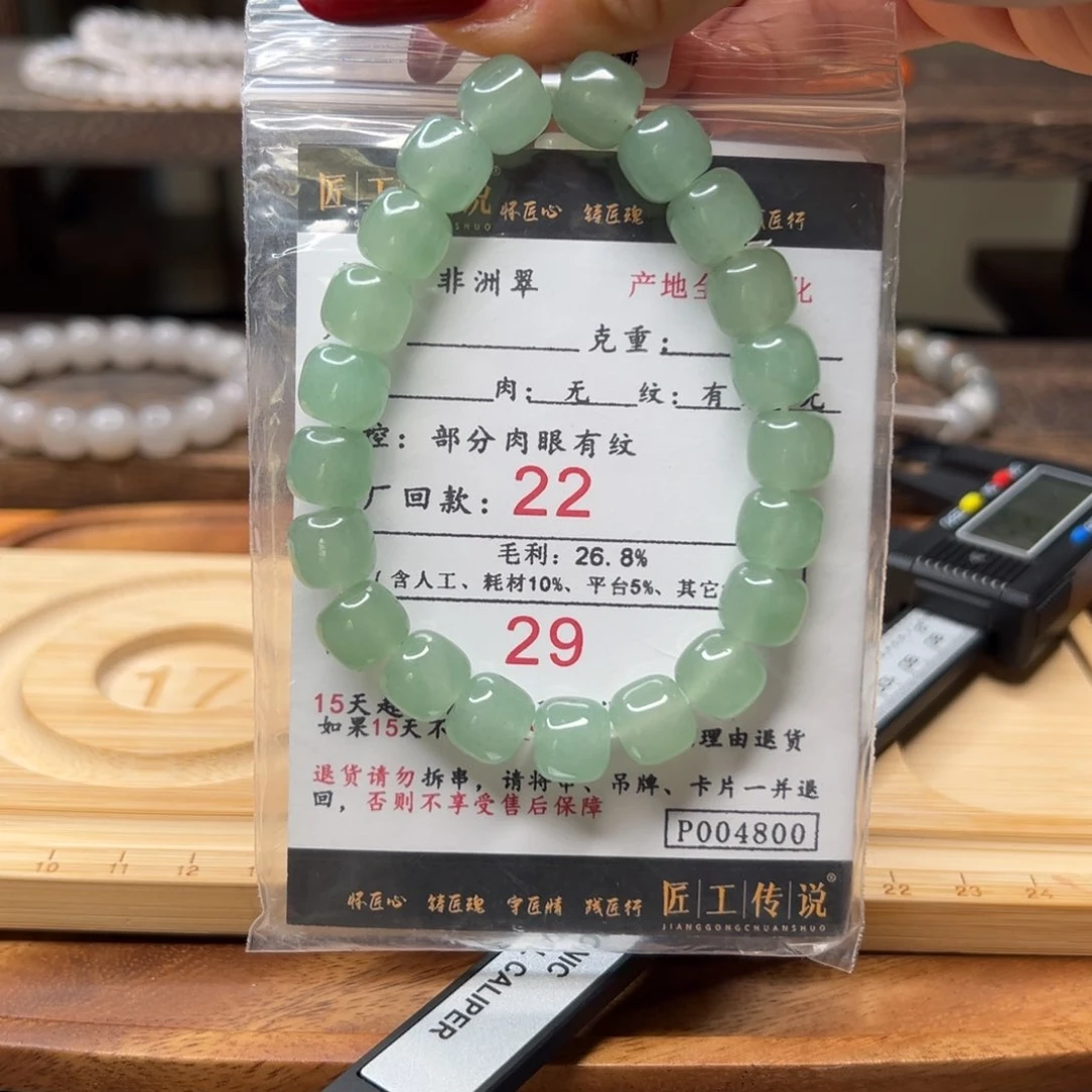 石英质玉手串未镶嵌P004800非洲翠