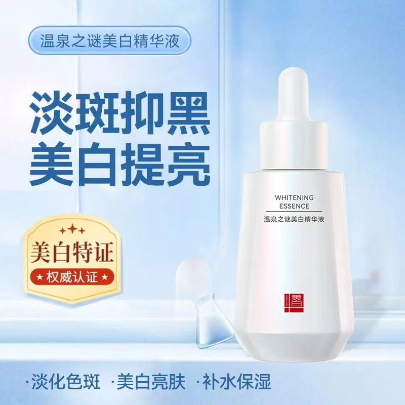 温泉之谜烟酰胺美白去黄提亮精华液改善熬夜暗沉和皮肤蜡黄问题