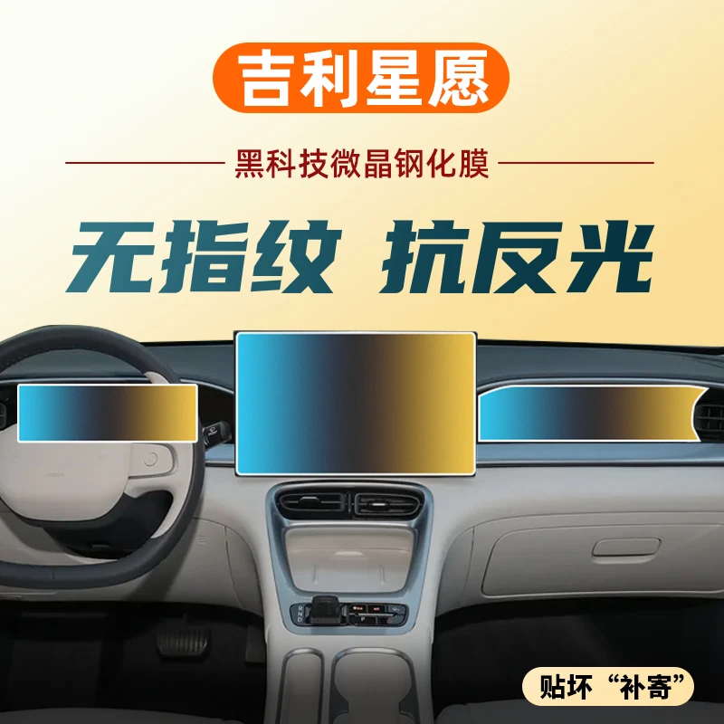 适吉利星愿中控导航显示屏幕钢化膜车内装饰用品保护贴膜改装配件