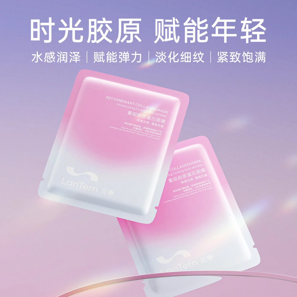 【千屿专属】兰亭重组胶原蛋白面膜抗皱紧致精华面膜亮肤补水保湿
