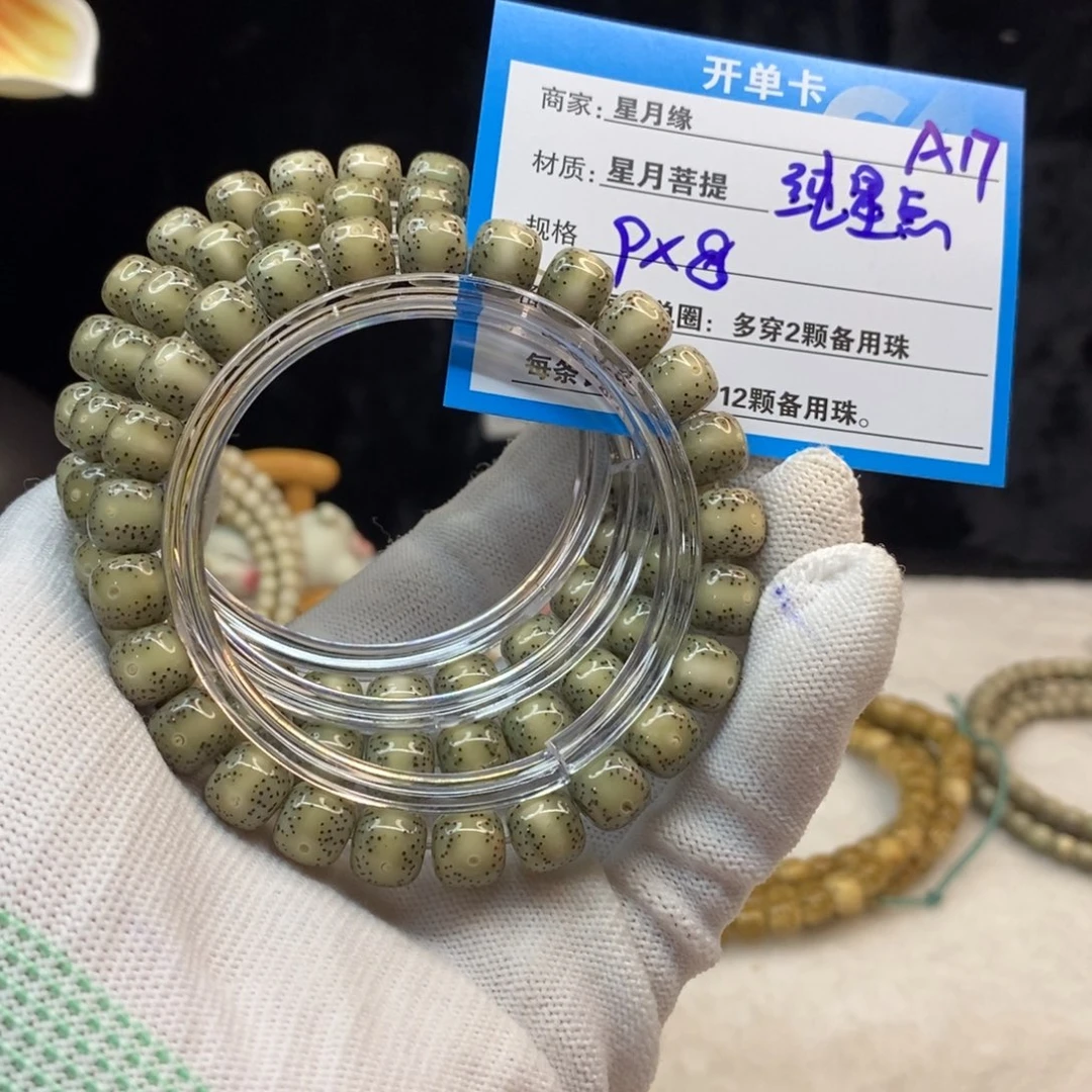 【闪购商品】手串星月菩提A17——————-