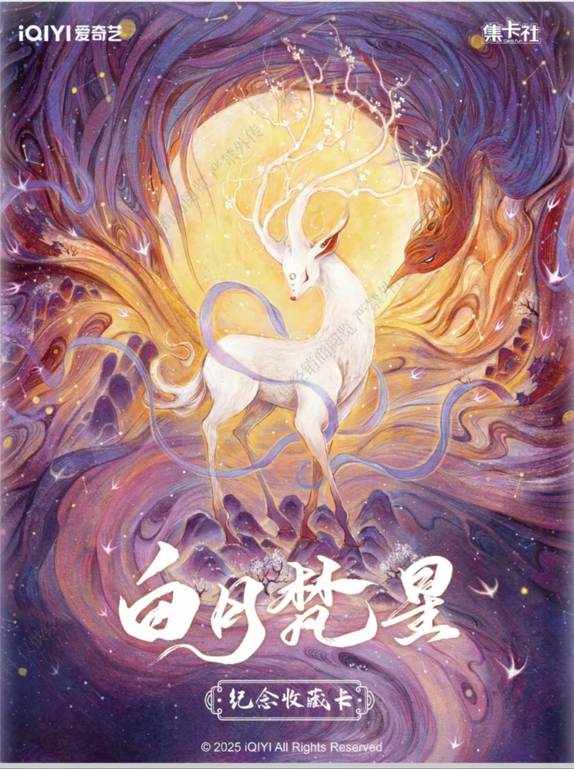 【5包丟手绢】集卡社《白月梵星》 纪念收藏卡【默认代拆】