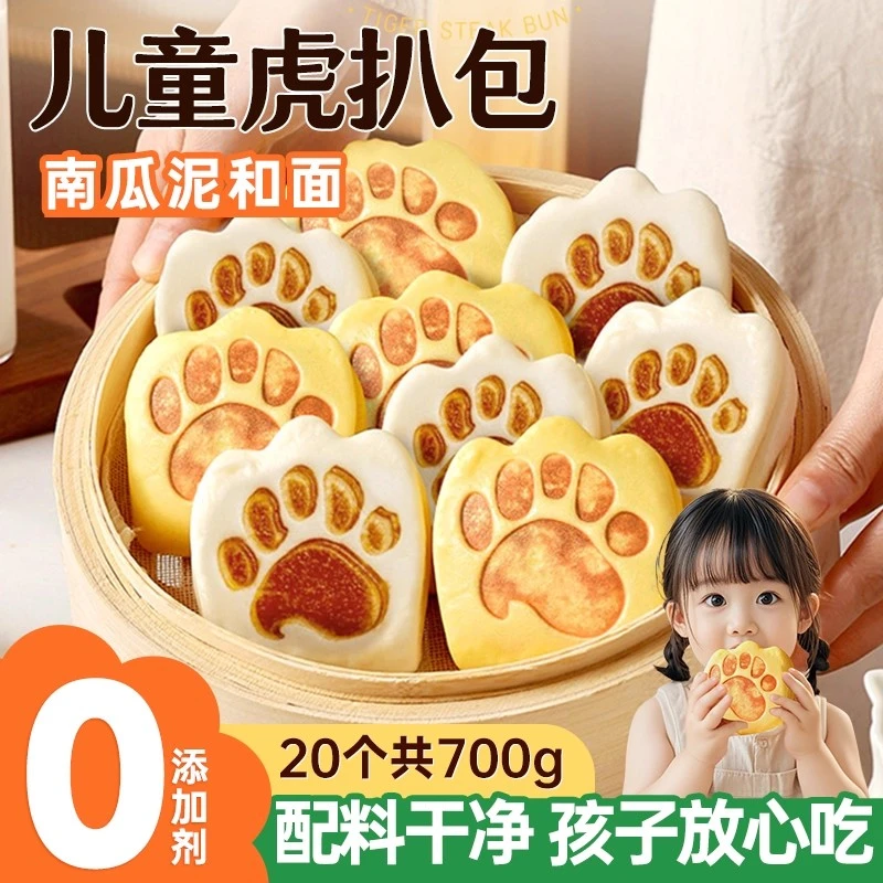 虎扒包熊扒包儿童速食早餐半成品荷叶饼肉夹馍小学生馒头速冻面点