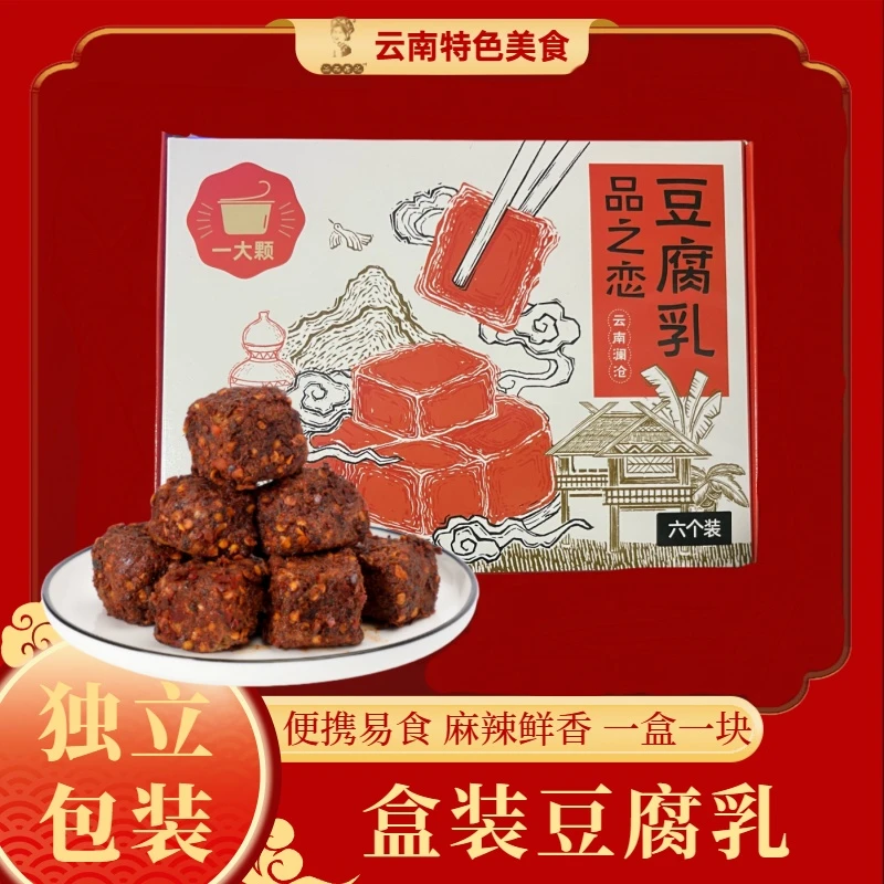 （直播间专属）普洱豆腐乳霉豆腐礼盒装单块下饭神器发酵180天干净