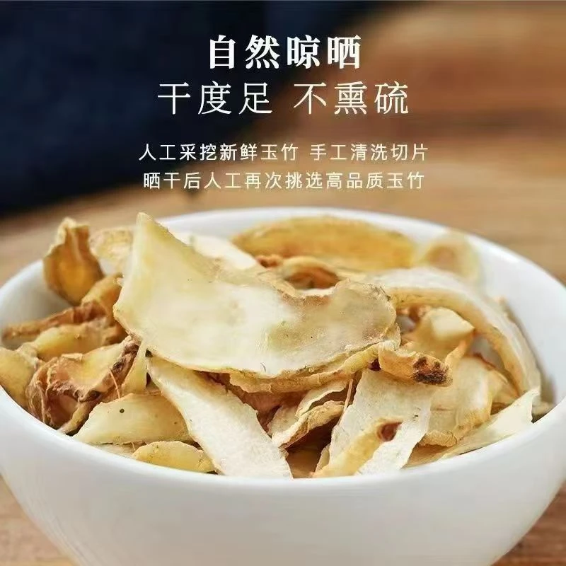 无硫晾晒玉竹干片可煲汤泡茶花草茶40g拍2发3，拍3发5
