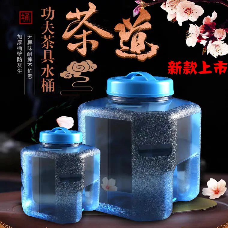 家用耐摔功夫茶具带孔盖大口径泡茶上水桶食品级PC储水桶带手提