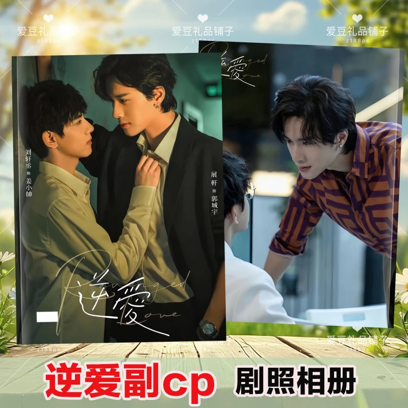 逆爱电视剧相册刘轩丞展轩姜小帅郭城宇田栩宁池骋梓渝吴所畏写真
