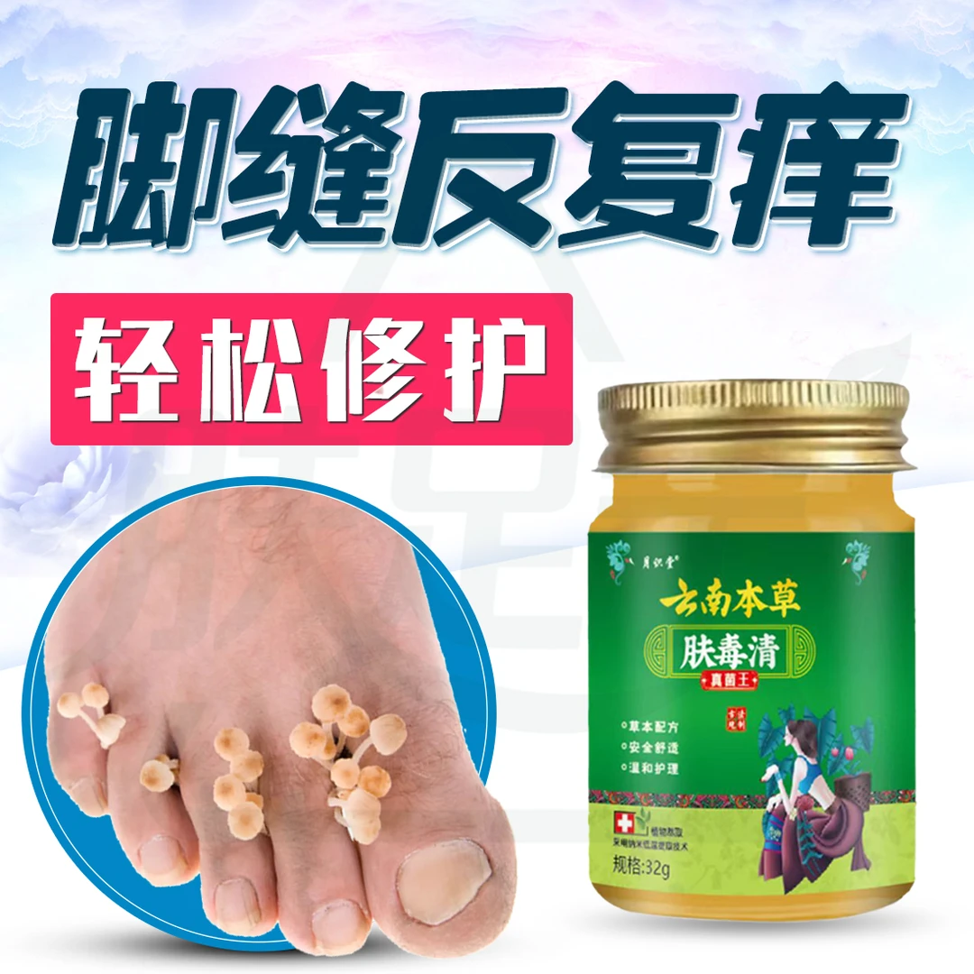 【正品保证】肤毒清草本萃取外用护理乳膏真菌王