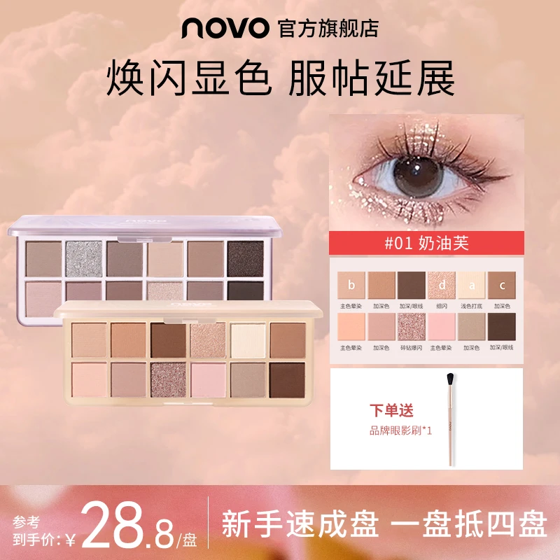 novo眼影盘哑光珠光大地色显色服帖修容腮红多功能综合十二色眼影