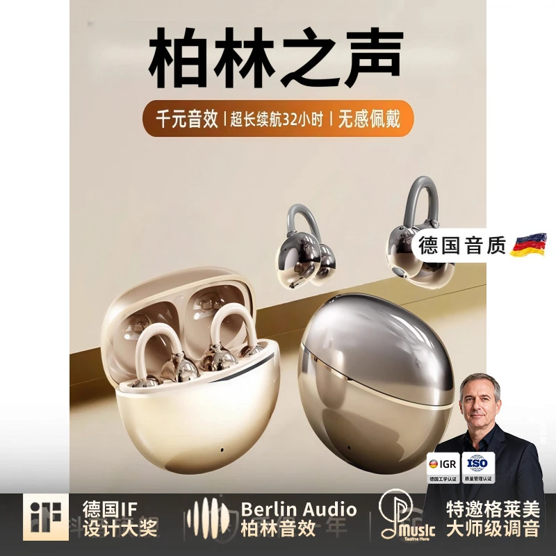 柏林之声2025新款降噪耳夹式游戏运动无线蓝牙耳机超长续航高音质