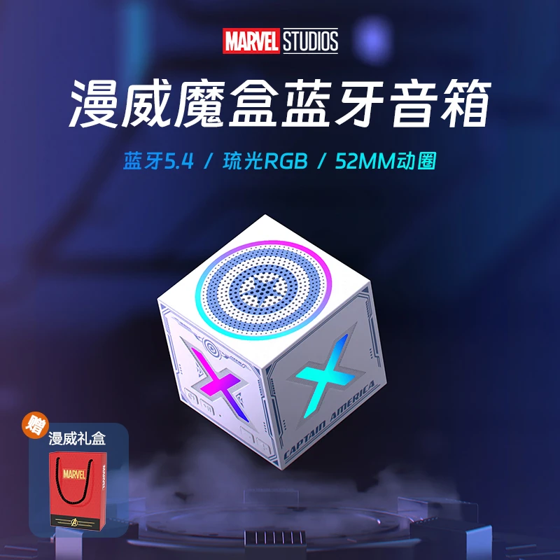 【漫威/Marvel】魔方电竞音响宿舍桌面摆件送漫威男友高级生日礼物
