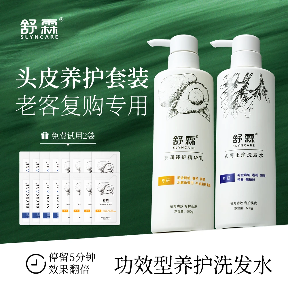 舒霖旗舰洗护套装水润丝滑去屑顺滑亮泽护发素防干枯毛躁滋养护头