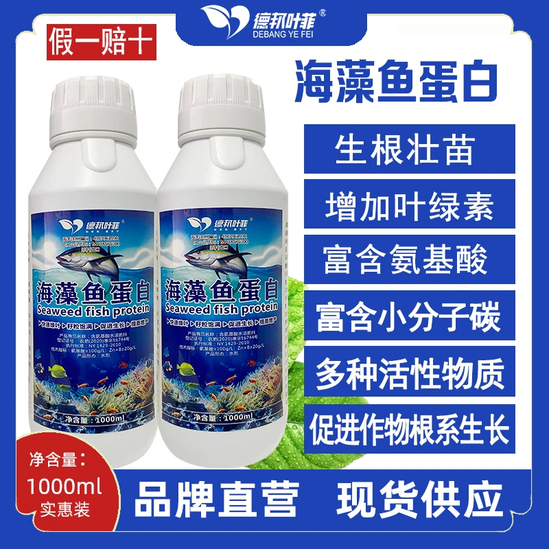 德邦叶菲德邦叶菲海藻鱼蛋白厂家直销复合肥高效农用物资促进生长