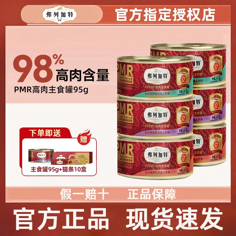 【直播专属】弗列加特猫罐头幼猫成猫营养补水生骨肉主食罐0压乳罐