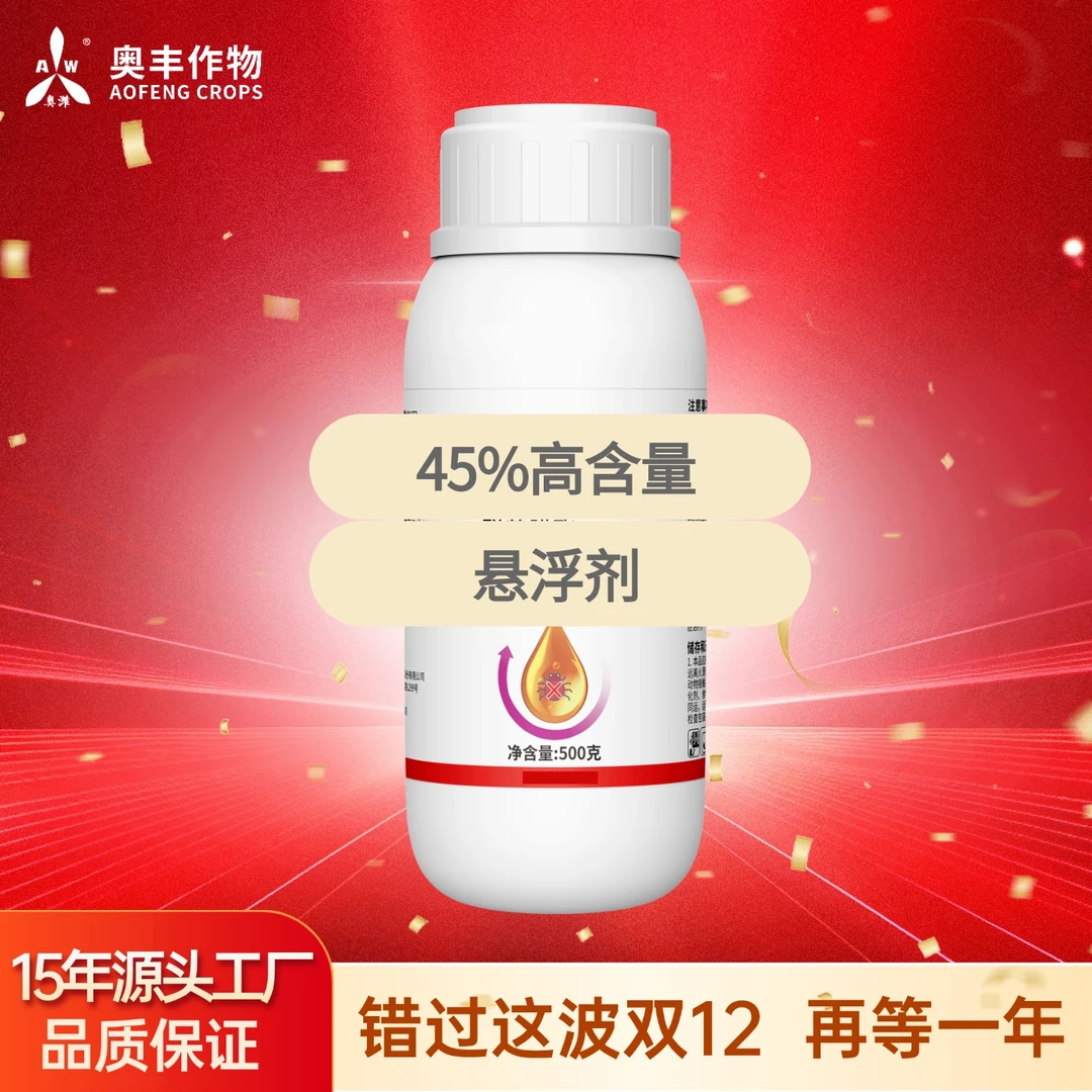 【双12】45%联肼500g奥丰果树蔬菜农用正品